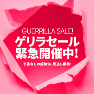 ゲリラSALE